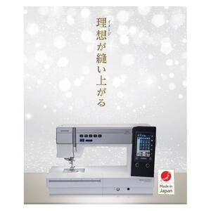 日本の匠が組み上げる、Made in Japanの最上級コンピュータミシン 「Horizon Memory Craft ９４８０QC PROFESSIONAL」 