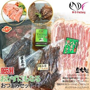 【ふるさと納税】【おつまみセット】 霜降り黒毛和牛  ジャーキー 50g×1パック＆ 国産牛 ランプ ジャーキー 50g×1パック＆八王子 ベーコン スライス　200ｇ×1パック＆ 国産牛 モモ ローストビーフ　スライス　150g×1パック