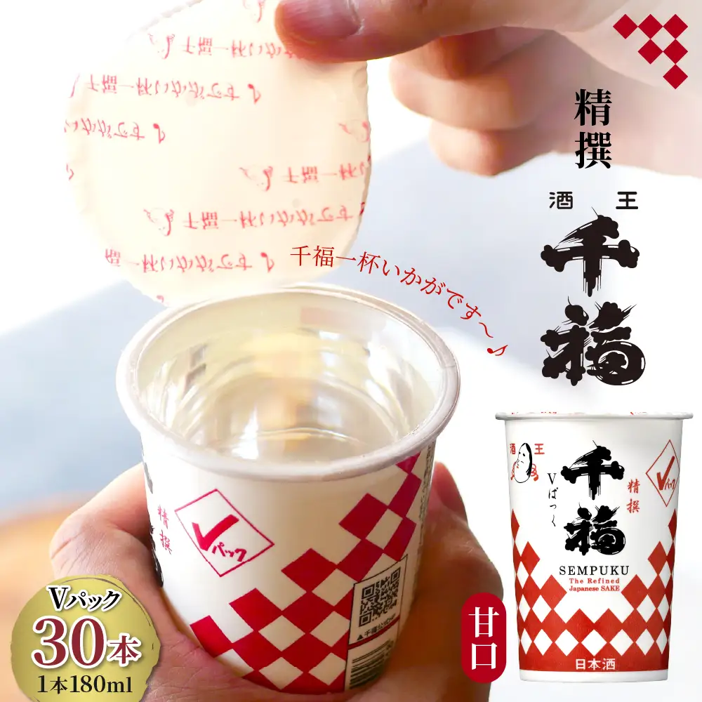 千福 精撰Ⅴパック 180ml × 30本セット ku088-013-r