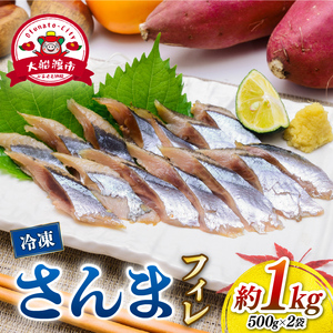 さんま 刺身 1kg 冷凍 大船渡 ＼ さんま ／