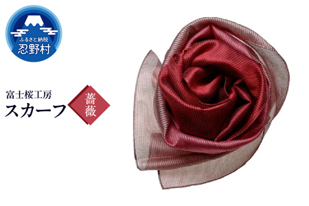 スカーフ　富士桜工房　とにかる（薔薇）