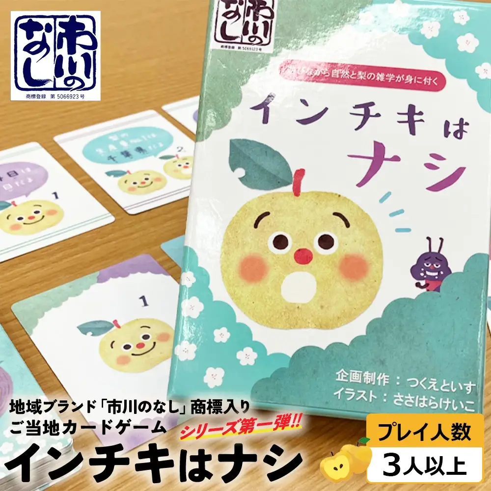 ご当地カードゲーム【インチキはナシ】　【12203-0355】