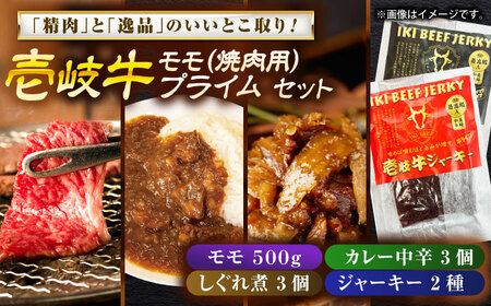 壱岐牛モモ＆壱岐牛プライムセット《壱岐市》【壱岐フードファクトリー】[JDW054]