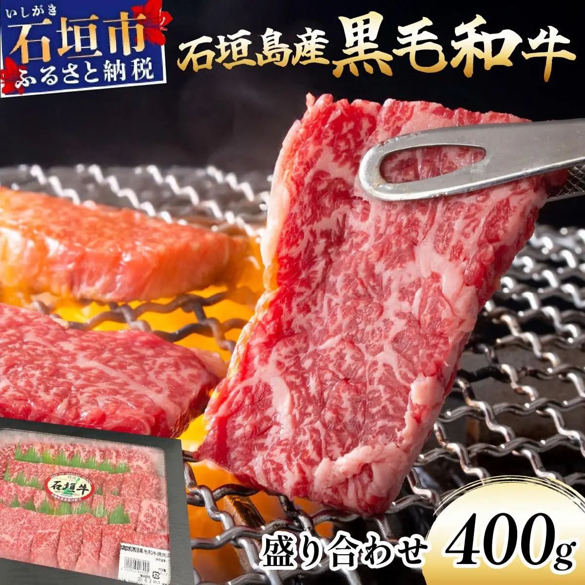 【島んちゅ焼肉豪】の石垣島産黒毛和牛盛り合わせ 