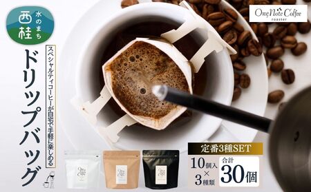 コーヒー ドリップバッグ 人気2種類 セット OneNoteブレンド（12g×10個を2袋） ブラジル（12g×10個を2袋） 合計40個 / 詰め合わせ ドリップ ドリッパー 珈琲 焙煎 ブラック 無糖 ギフト 贈答品 お歳暮 coffee 送料無料【n0651_one】