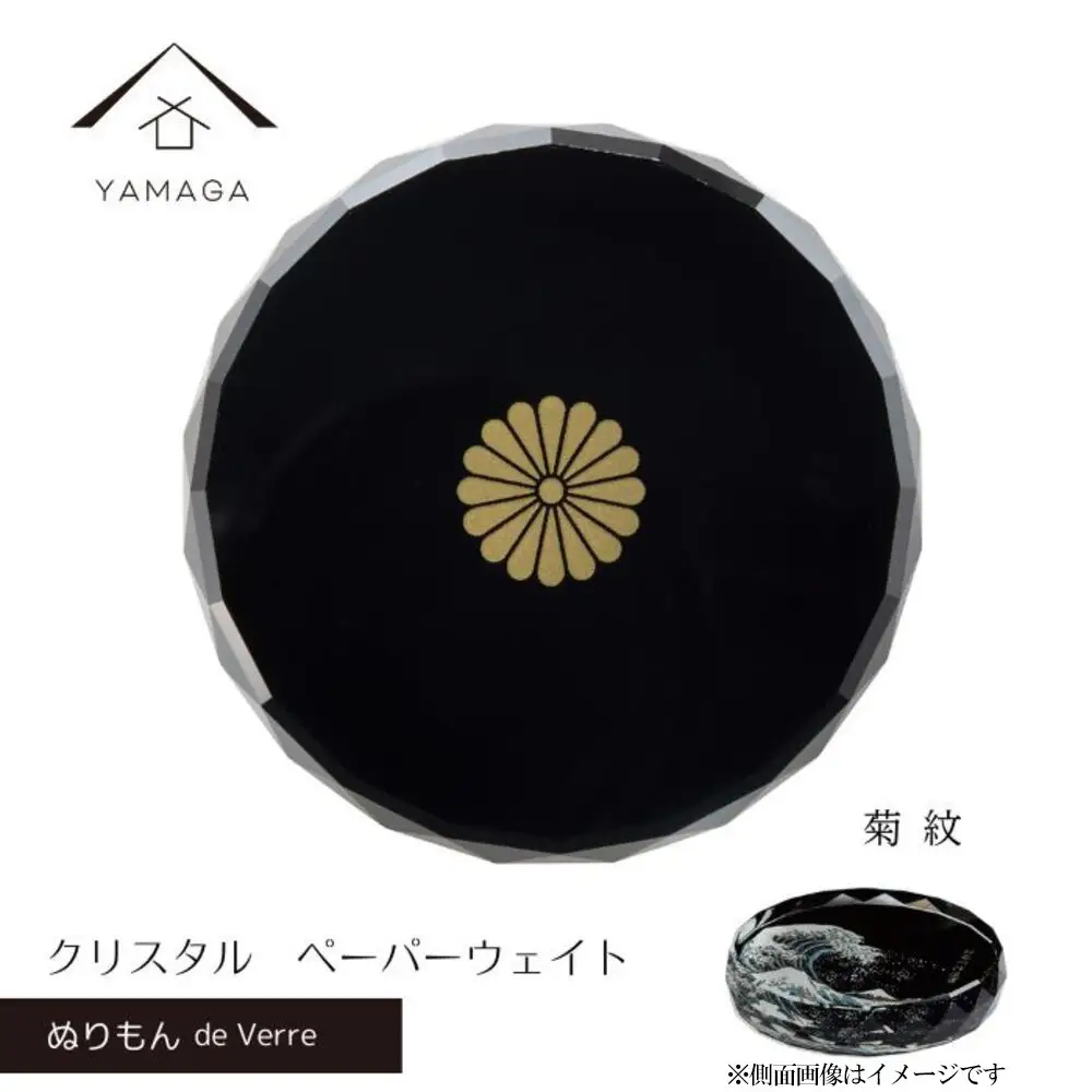 紀州漆器 文鎮 ペーパーウェイト ガラス 菊紋 蒔絵 食器 国産 父の日 プレゼント ギフト インバウンド 日本酒 お土産 ［YG427］