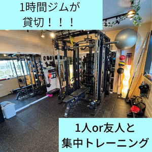【新中野駅3分】レンタルトレーニングジム60分×３回チケット