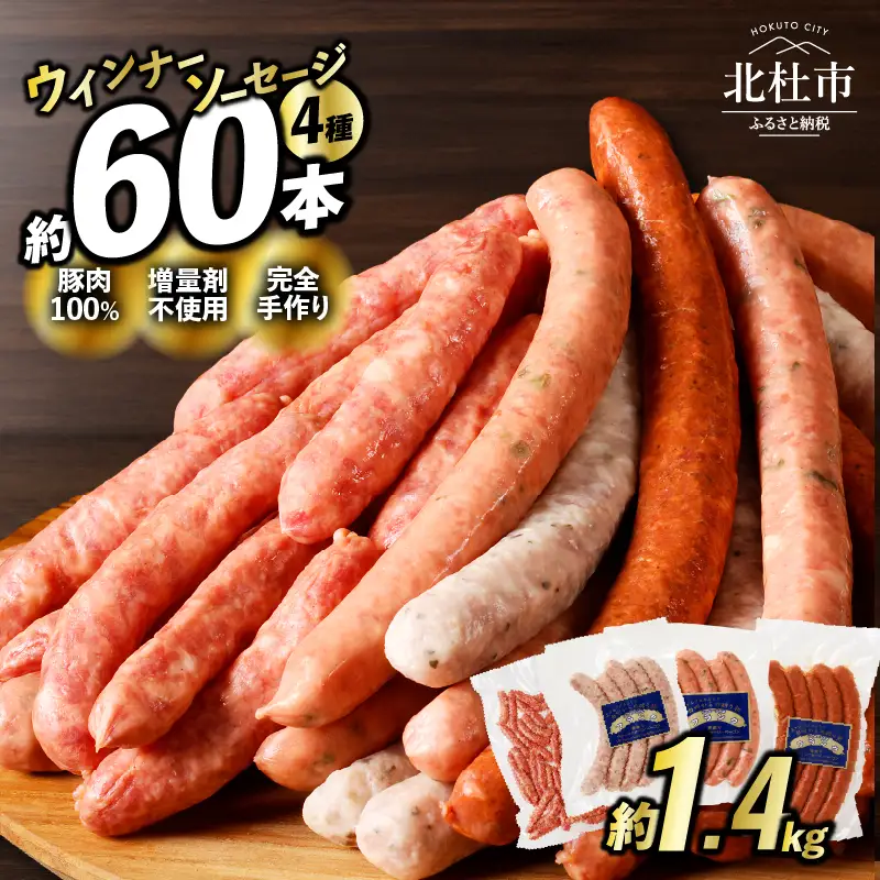 ウインナー ソーセージ 業務用 詰合せ セット 総重量約1.4kg [h038]