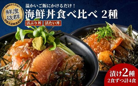 海鮮丼 セット 2種 | 海鮮丼 津久見市