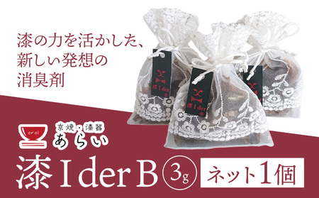 消臭 漆Ｉder Ｂ ネット3ｇ あらい有限会社《30日以内に順次出荷(土日祝除く)》 靴 消臭 漆 長持ち
