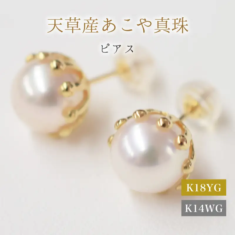 S101-429_あこや真珠 天草 熊本 ピアス ミルククラウン 8mm - 8.5mm 皿 花型 花びら ホワイトピンク