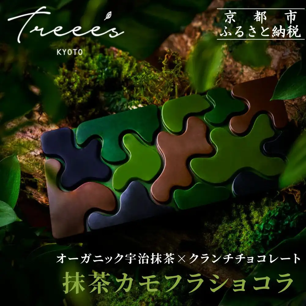 【TREEE’S】抹茶カモフラショコラ｜京都 スイーツブランド チョコ おしゃれ 人気スイーツ