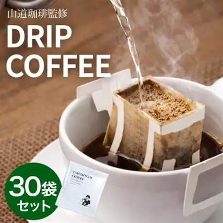 ドリップバッグコーヒー 山道珈琲限定ブレンド 10g×30袋入 タンザニア＆コロンビア【1682478】