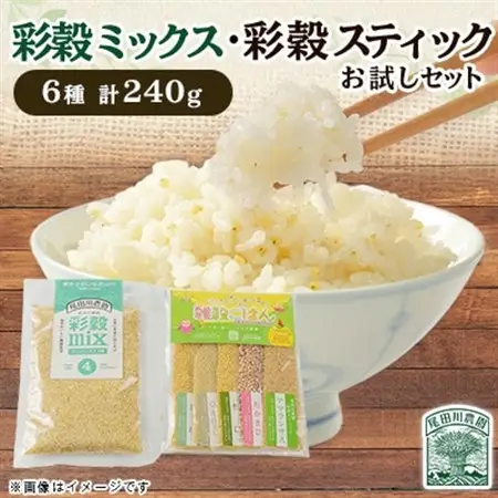 【お米に混ぜて炊くだけ】雑穀お試しセット【配送不可地域：離島・沖縄県】【1674319】