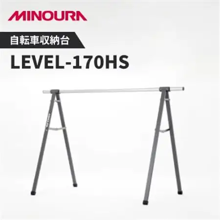 ミノウラのレベルスタンド(LEVEL-170HS)　サドル引っ掛け型自転車収納台　【1643169】