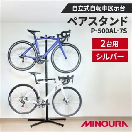 ミノウラのペアスタンド(P-500AL-7S)　自立式自転車展示台　2台用　シルバー【1643223】
