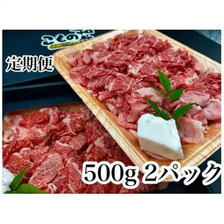 【毎月定期便】こもの和牛 牝牛 小間切れ1000g全6回【配送不可地域：離島】【4076029】