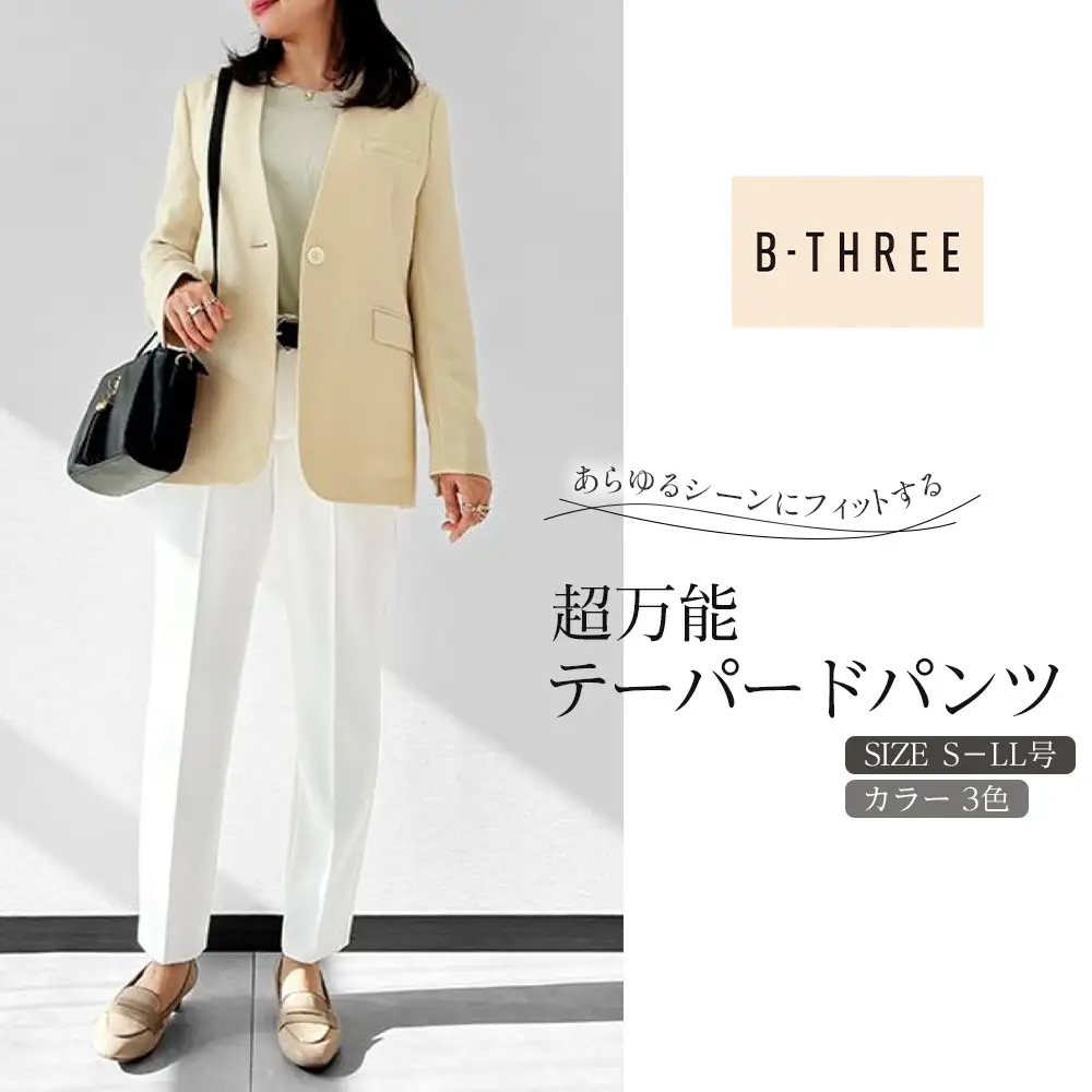 【B-THREE/ビースリー】あらゆるシーンにフィットする 超万能テーパードパンツ(770465)