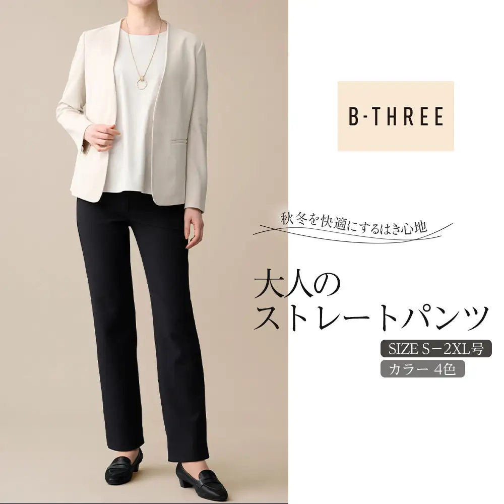 【B-THREE/ビースリー】秋冬を快適にするはき心地 大人のストレートパンツ(770453)
