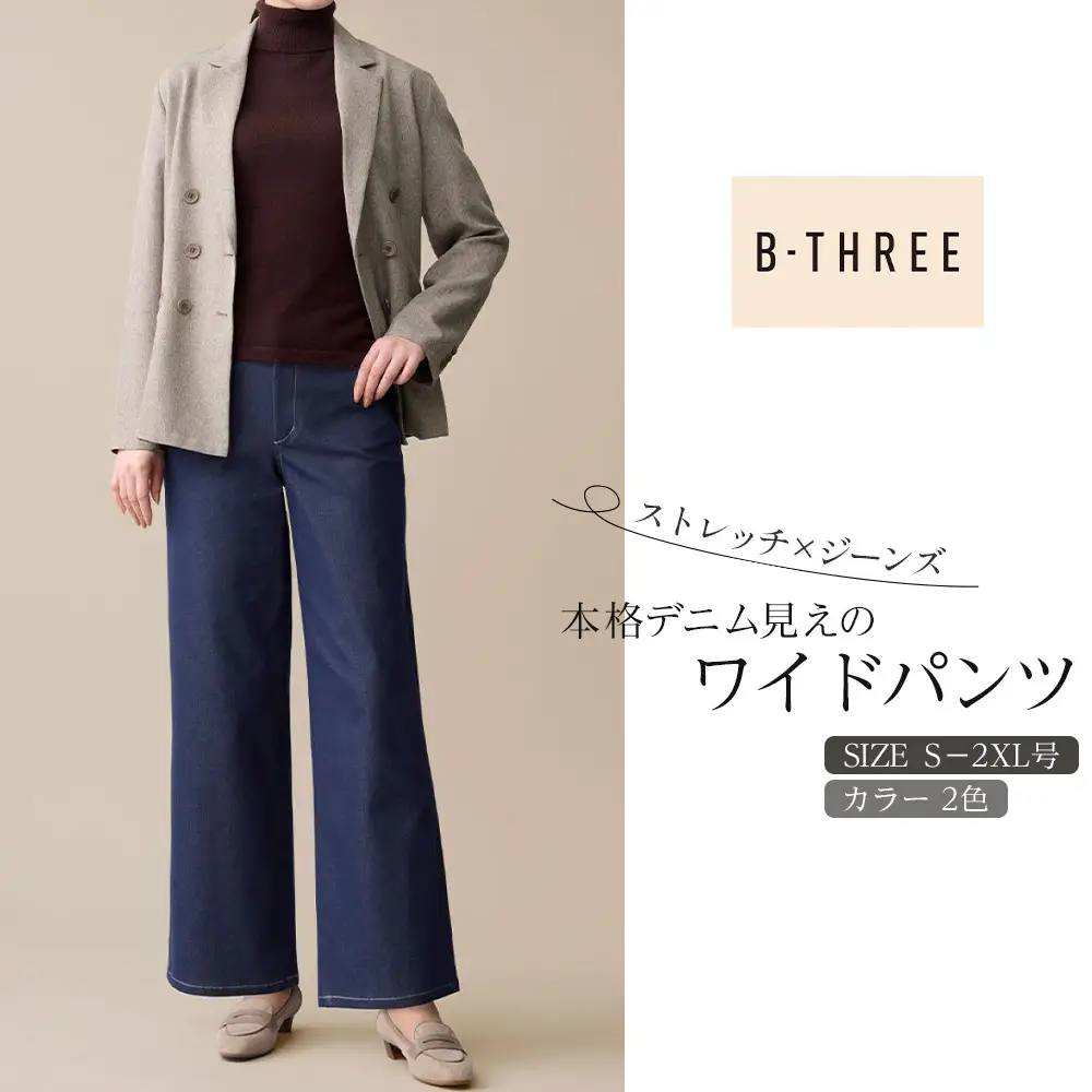 【B-THREE/ビースリー】ストレッチ×ジーンズ 本格デニム見えのワイドパンツ(770437)