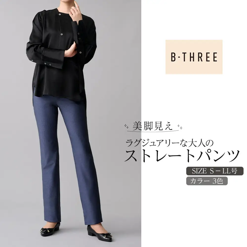 【B-THREE/ビースリー】美脚見え ラグジュアリーな大人のストレートパンツ(770353)