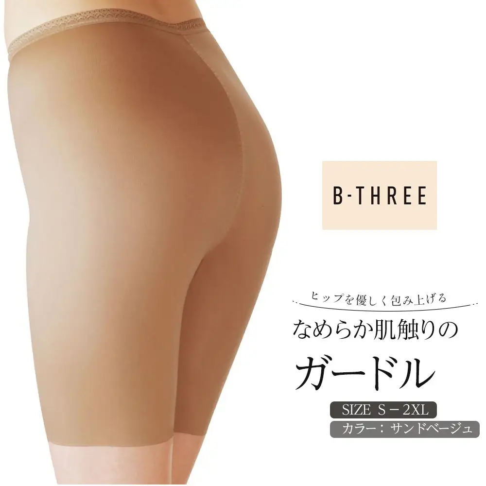 【B-THREE/ビースリー】ヒップを優しく包み上げる なめらかな肌触りのガードル(770091)
