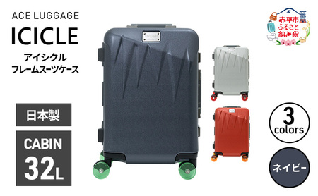 ICICLE フレームスーツケース CABIN_No.5804177 03(ネイビー)　旅 旅行 キャリー スーツケース かばん バッグ 国産 日本製 機内持ち込み 日帰り 出張 北海道 赤平市