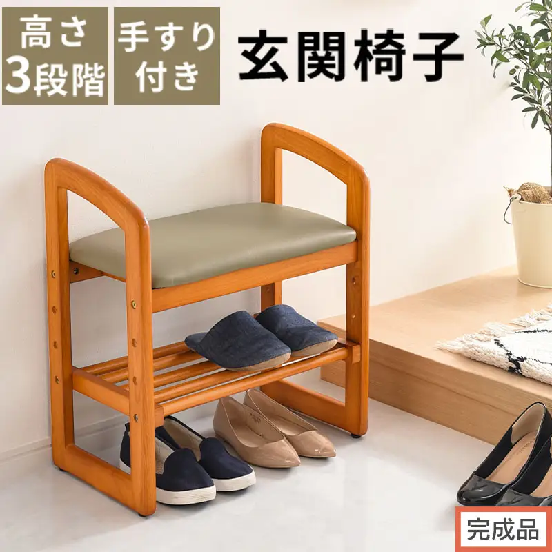 【完成品でお届け】サポートチェア 腰掛け 介護 手すり付き 木製椅子 介護椅子 補助椅子 スツール 玄関イス 高さ調節 玄関スツール 椅子 チェア コンパクト 高齢者 低い 靴 収納 木製く おしゃれ CKANHR100147-0-0