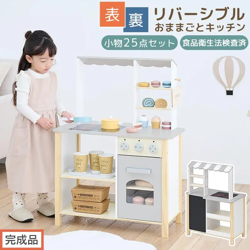 【完成品でお届け】おままごとキッチン お店屋さんごっこ おままごと カフェ キッチン お店 リバーシブル ディスプレイ 棚 おもちゃキッチン ごっこ遊び おままごとキッチン おしゃれ お店屋さん EKANTC001717-0-0