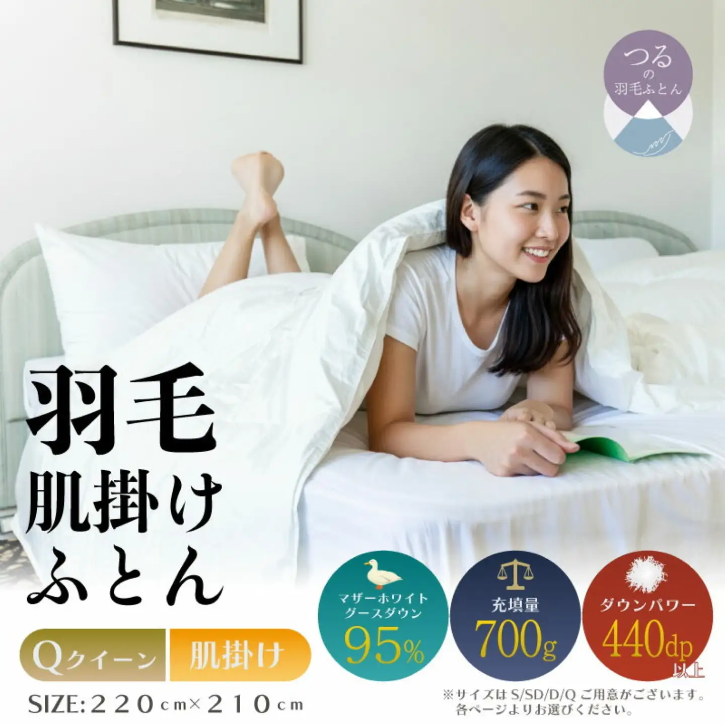 【クイーン】【肌掛け】羽毛肌掛けふとん　プレミアム（220cm×210cm）