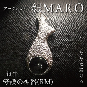 アーティスト 銀MARO『アートを身に着ける』作品名 守護の神器（RM)（FB-17）