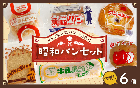 レトロパン 詰め合わせセット（お試し） |  パンパンパンパン