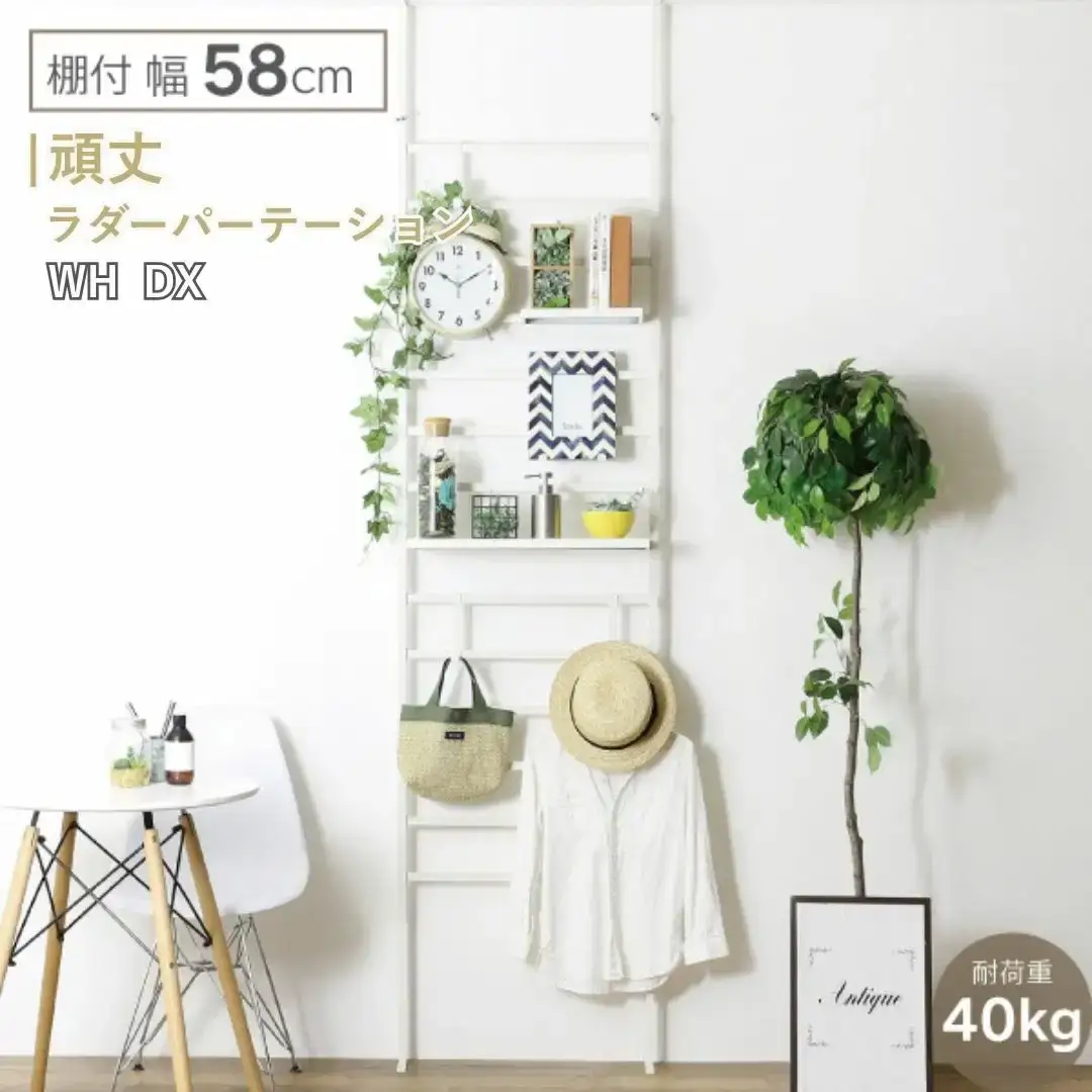 頑丈ラダーパーテーション 棚付き幅58 ホワイト DX YPL-085 つっぱり 燕三条 組立品 [川口工器] 【068S005】
