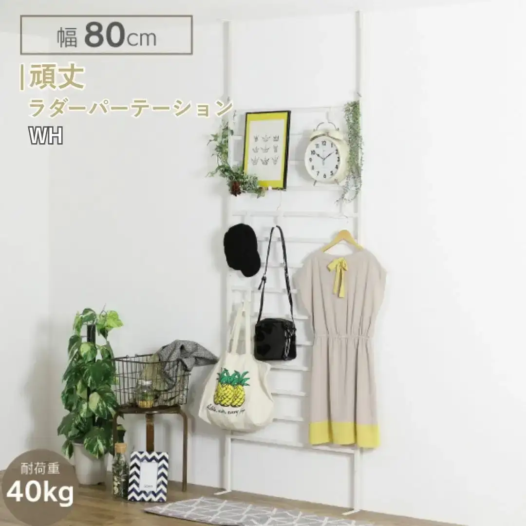 頑丈ラダーパーテーション幅80 ホワイト YPL-903 ラダー 間仕切り つっぱり 燕三条 [川口工器] 【073S005】
