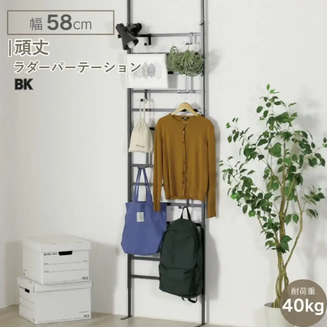 頑丈ラダーパーテーション幅58 ブラック YPL-641 ラダー 間仕切り つっぱり 燕三条 [川口工器] 【056S010】