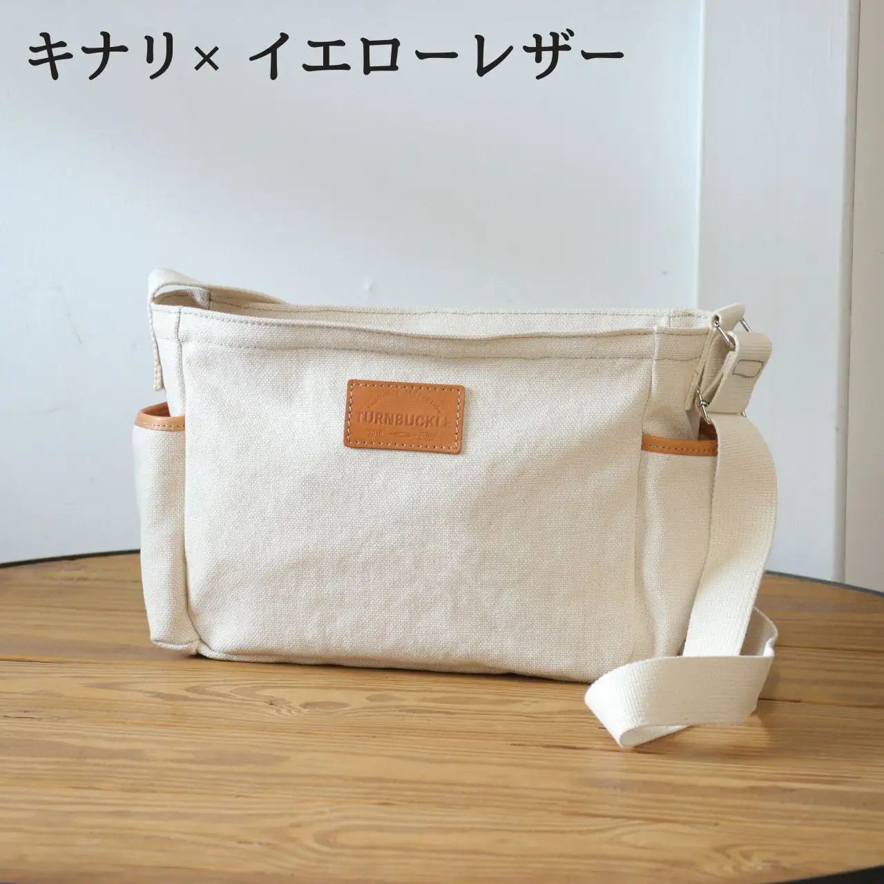 【キナリ×イエローレザー】SB-07 倉敷帆布×革 レザー ショルダーバッグ