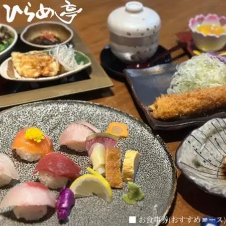 活魚料理ひらめ亭のお食事券 「おまかせ!おすすめコース」【1678690】