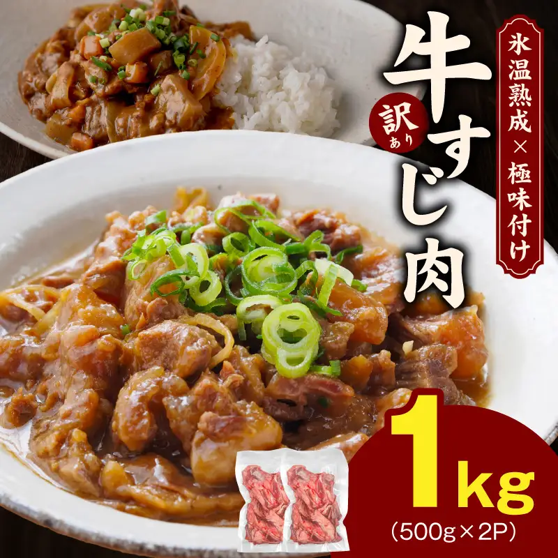 牛すじ肉 総量 1kg 真空パック 500g×2P