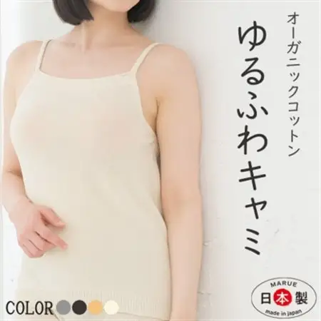 日本製 オーガニックコットン ゆるふわキャミ S-M ( 無縫製 ) 生成 (6661-7358)【1618106】