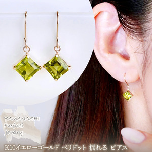 【ジュエリー】K10 イエローゴールド ペリドット 揺れる ピアス 保証書付 SE-2851 242-005-a