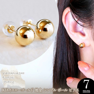 【ジュエリー】K18 18金 ゴールド 地金 シンプル ボール ピアス (7mm) 保証書付 KO-0033 242-011-b