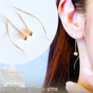 【ジュエリー】K10YG イエローゴールド 丸 ロング チェーン ピアス 保証書付 SMK-5219丸 242-019-a