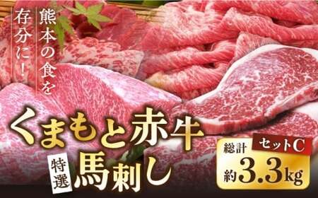 くまもと赤牛特選馬刺しセットC 赤牛[AYDM020]