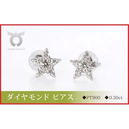 PT900ラボグロウンダイヤモンド　ピアス　スター　0.30ct　LDP16356A