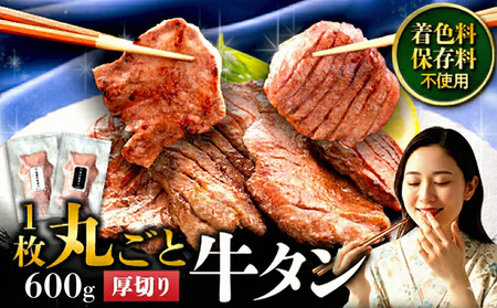 牛タン 厚切り 600g 家庭用 牛タン 