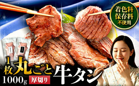 牛タン 厚切り 1kg  家庭用 牛タン
