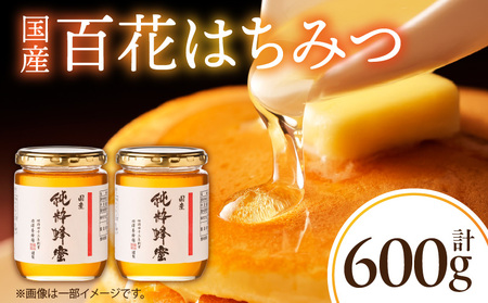 国産百花はちみつ300g×2本 はちみつ 蜂蜜 国産 百花はちみつ 西澤養蜂場