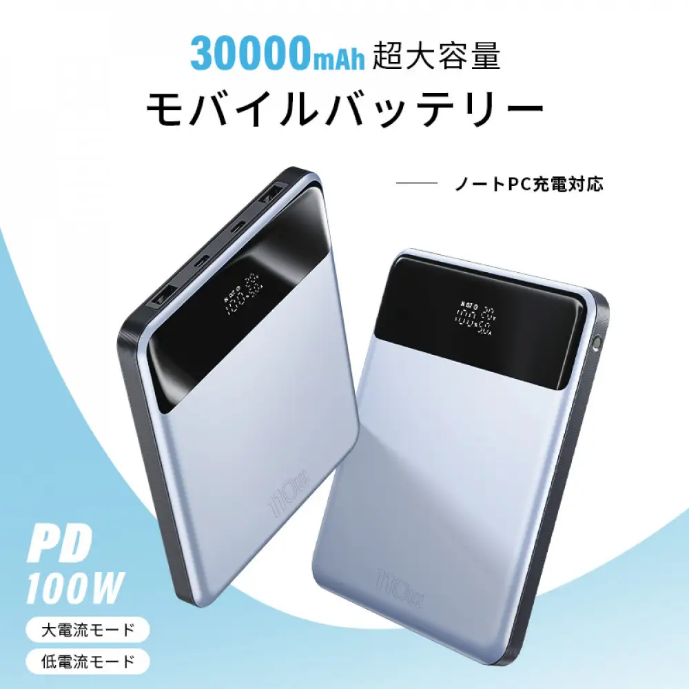 【2025年新モデル】モバイルバッテリー 30000mAh/111Wh大容量 USB-A出力 Type-C出力/入力 4台同時充電 PD110W急速充電 ノートPC充電対応 パワーバンク 多機種対応 薄型 iPhone16/15充電 安全保護機能搭載 防災グッズ PSE認証済 【PL保険加入済み製品・安心】