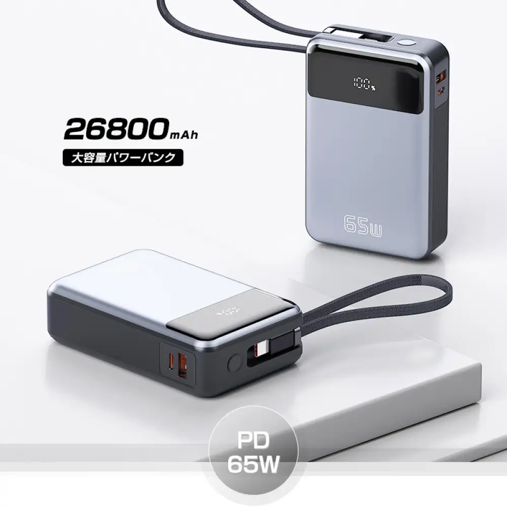【2025年新モデル】モバイルバッテリー 26800mAh 99.16Wh 急速充電 3台同時充電 ケーブル内蔵 Type-C出入力 LCD残量表示 USBポート PD/QC3.0対応 iPhone Android iPad各種対応 ノートPC充電対応 PD65W iPhone16 15充電器 防災グッズ PSE認証済 【PL保険加入済み製品・安心】