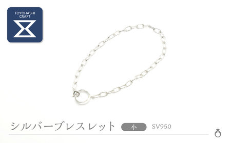 シルバーブレスレット SV950【 デザイン/ラウンド　サイズ/小 】 シルバー アクセサリー レディース メンズ シンプル 一点もの 職人の手作り プレゼント ギフト 贈り物 シルバー950 ジュエリー 愛知県 豊橋市